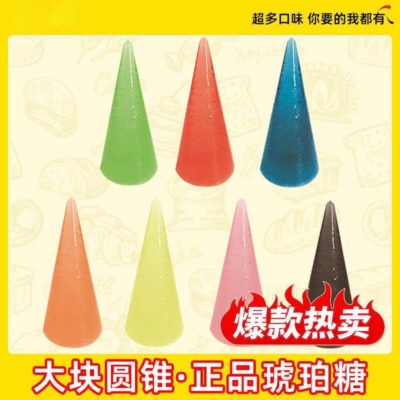大块圆锥形琥珀糖声控糖手工高颜值盒装糖果零食