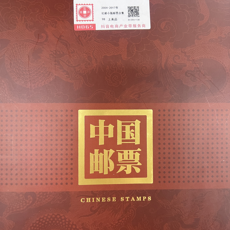2004-2017年红邮小版邮票合集互动评级
