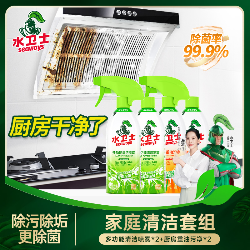 水卫士厨房油污净冰箱清洗剂家庭灶台家电除油去垢桌椅去渍清新