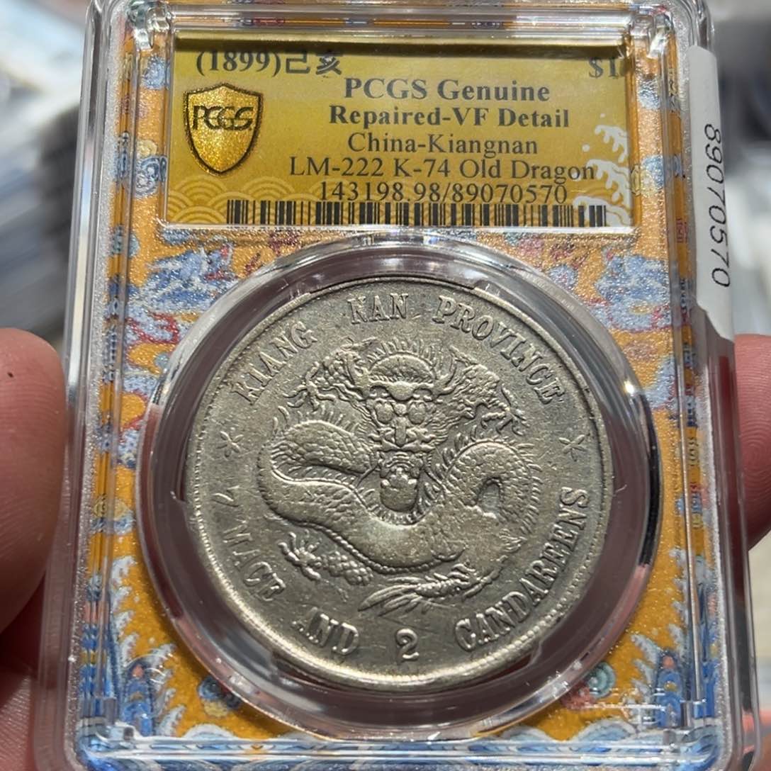银阿*PCGS江南己亥龙洋银币0570