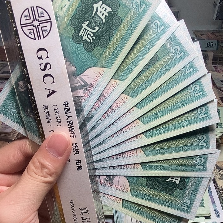 退市人民币10张如图