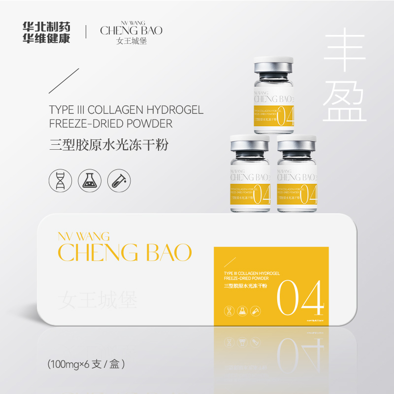 女王城堡三型胶原水光保湿焕亮滋润臻颜舒缓冻干粉修护护肤护理