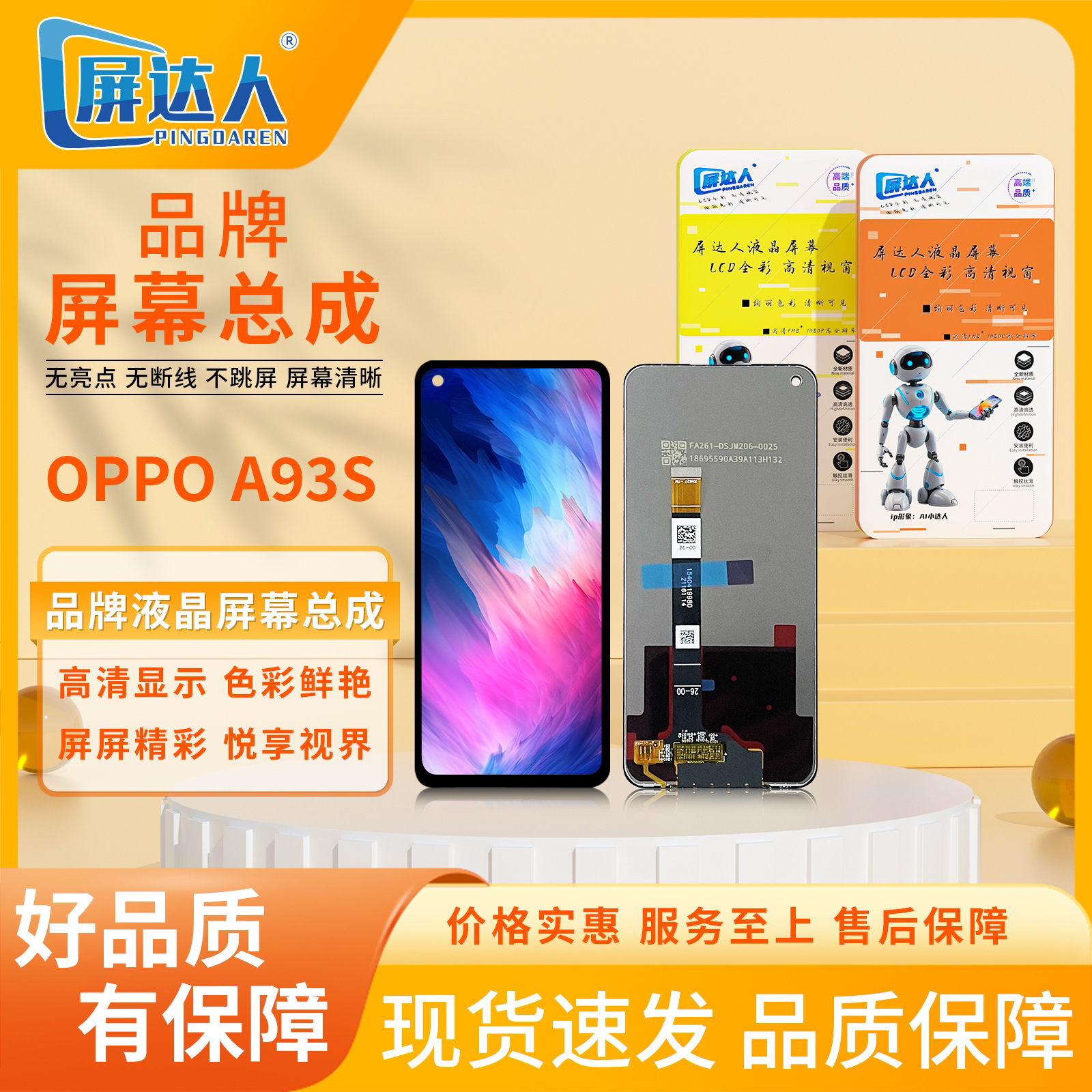 适用于op-A93s//真我V13/真我Q3i手机屏幕总成（屏达人品牌液晶）