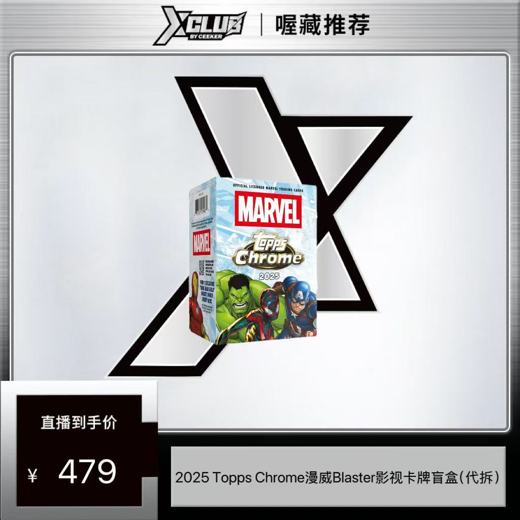 2025 Topps Chrome漫威Blaster影视卡牌盲盒（代拆）