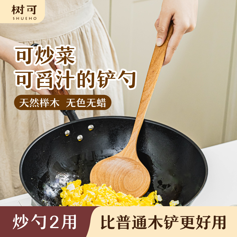 树可设计榉木蘑菇铲家用榉木铲勺炒菜不伤锅铲子zb