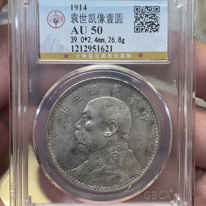 银古钱币一枚图片品相