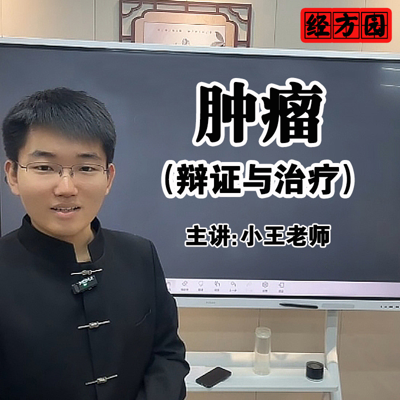 肿瘤结节的病机辨证  