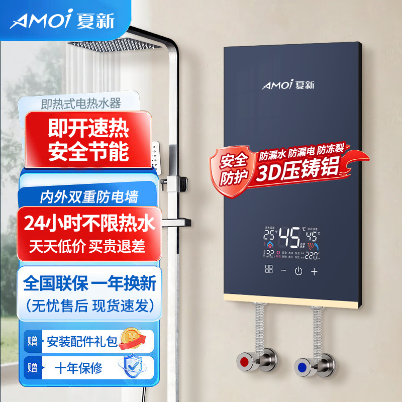 夏新压铸铝7.5KW即热式电热水器电家用小型速热淋浴器恒温洗澡