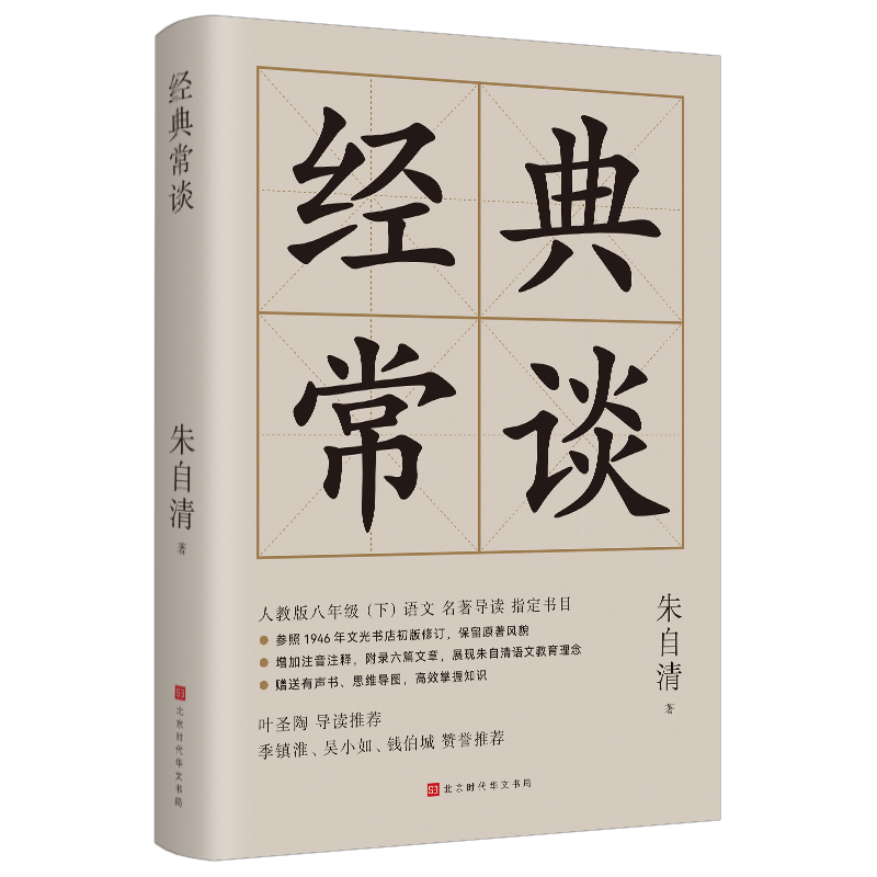 经典常谈：让经典走下神坛的入门范本，13篇文章理清脉络与灵魂