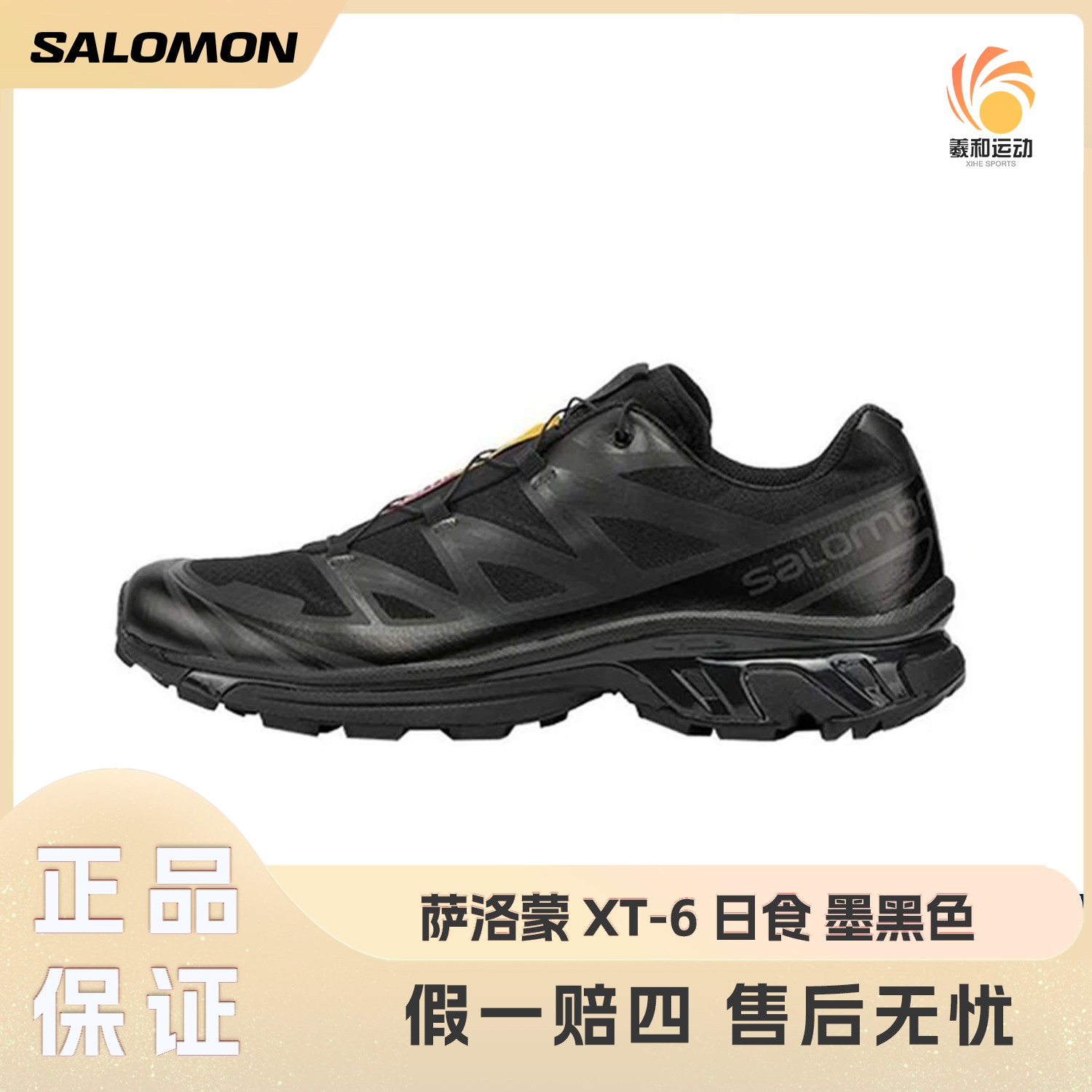 Salomon萨洛蒙 XT-6 日食 墨黑色 户外越野复古运动跑步鞋 410866