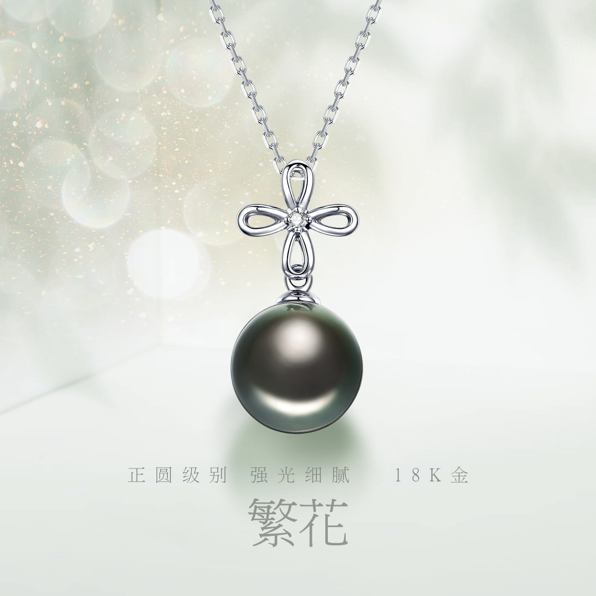 9-10mm海水大溪地黑珍珠吊坠18K金钻石单吊坠不含链