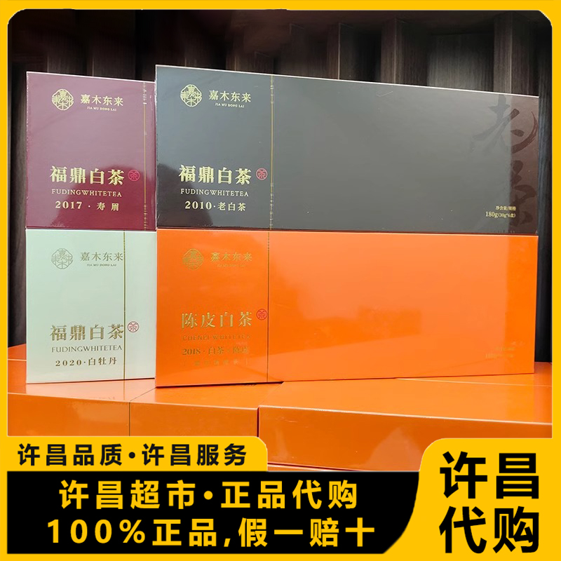 【许昌茶叶】福鼎白茶东陈皮白茶寿眉老白茶白牡丹礼盒装来正品代购
