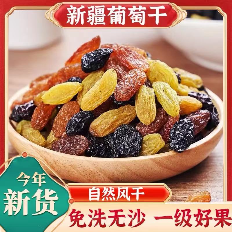 新疆吐鲁番多口味香妃葡萄干零添加自然风干自然晾晒新疆发货