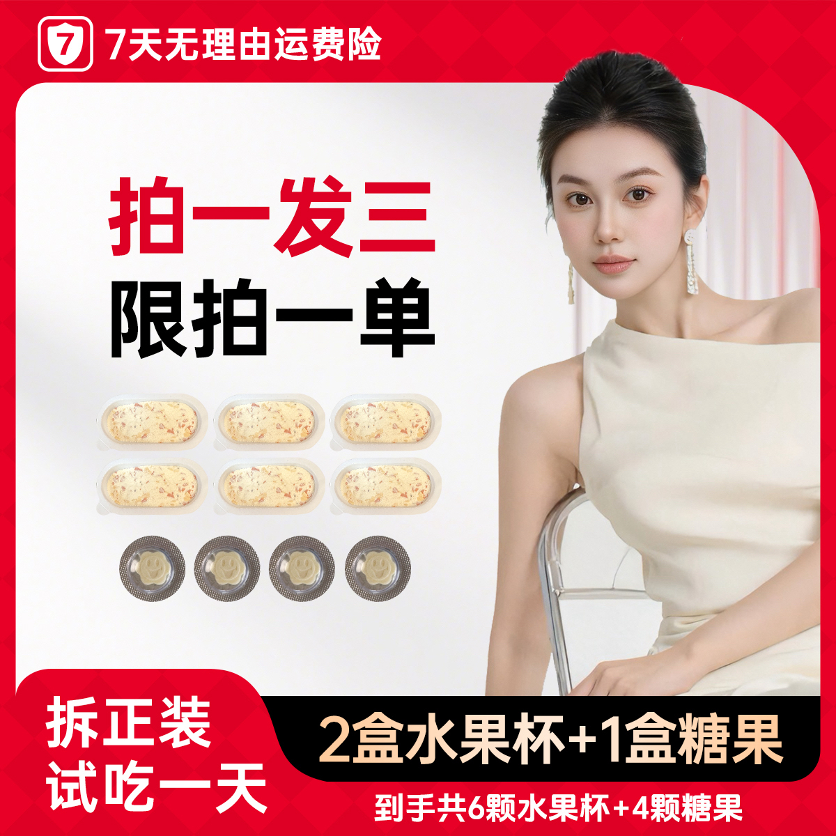 【试吃一天】2盒水果杯+1盒糖//拍一发三