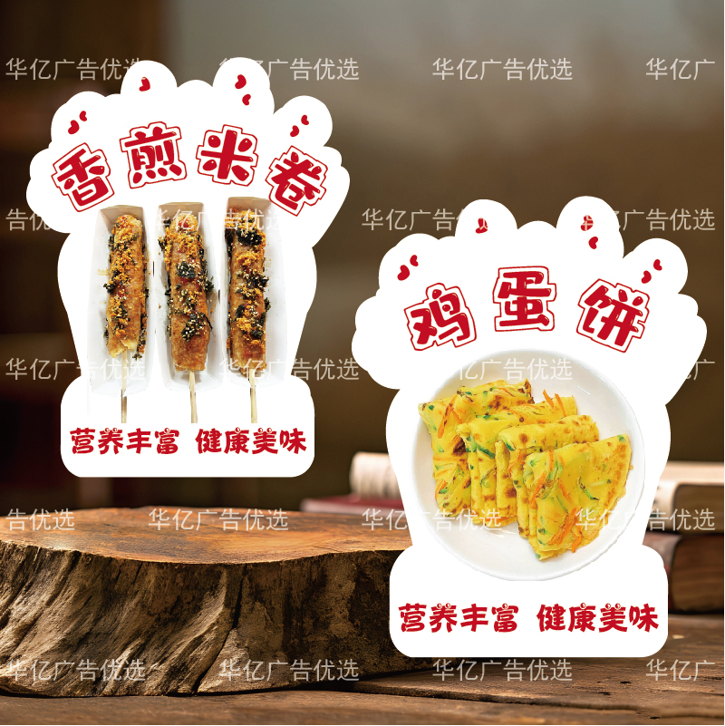 网红同款桌面立牌摆摊异形牌pvc广告牌鸡蛋饼广告牌香煎米卷桌牌
