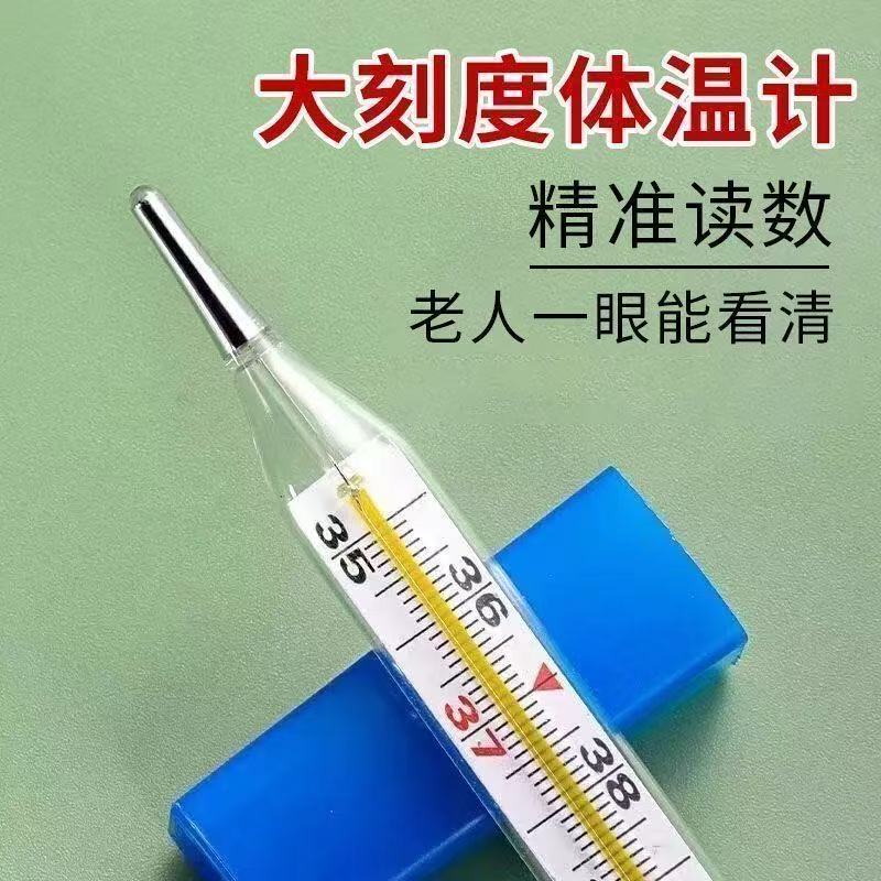 家用级高精度水银体温计家用宿舍大字加粗温度计成人老人学生婴儿