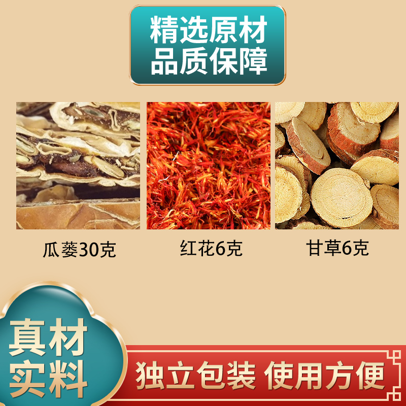 红花瓜蒌汤原料瓜蒌红花甘草组合独立包装正品煮水