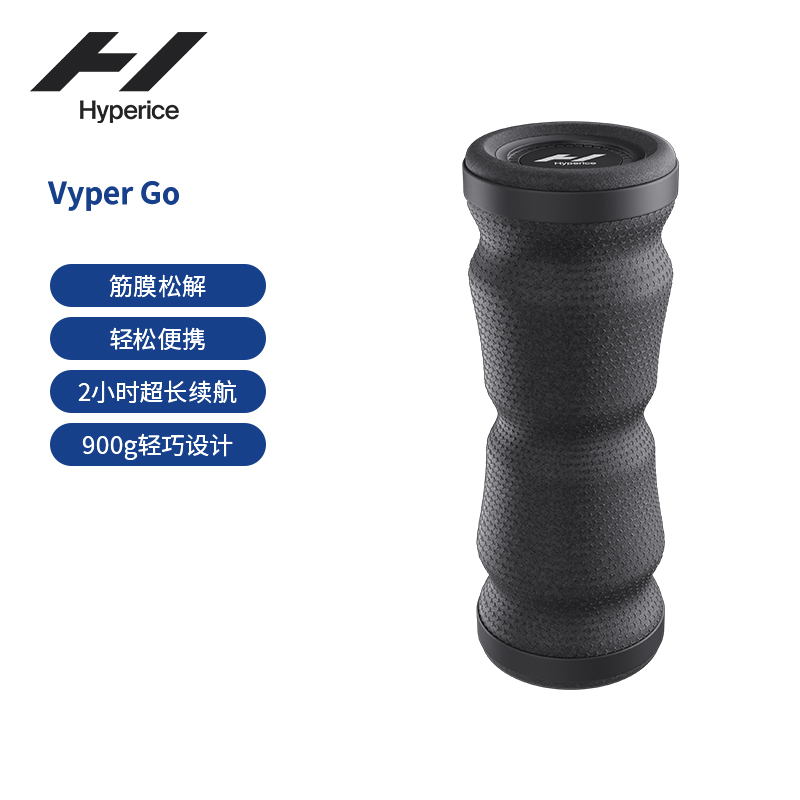 HYPERICE震动滚轴舒缓肌肉智能震动泡沫轴蓝牙高扭矩电机轻巧版