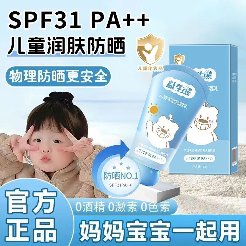 【婴童专用】儿童防晒霜户外防紫外线防晒伤晒黑宝宝防晒乳