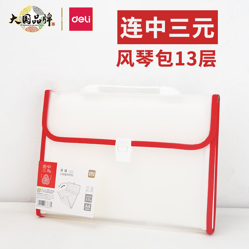 得力PM666风琴包试卷收纳袋A4大容量初高中插页式资料整理神器
