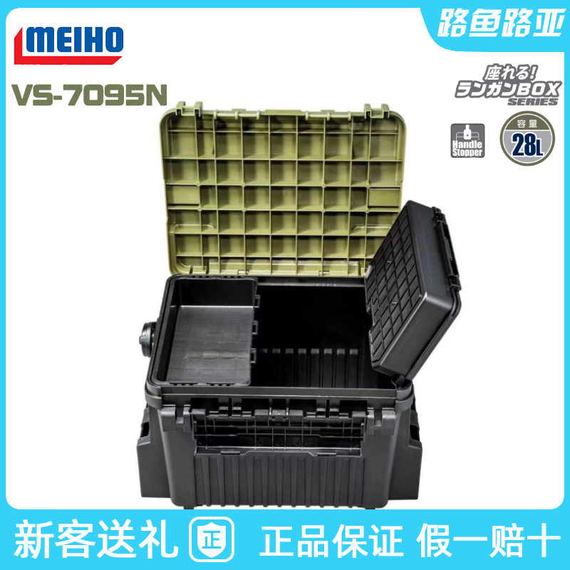 MEIHO日本明邦2025新款钓箱VS-7095N可坐28L路亚箱海钓渔具收纳箱