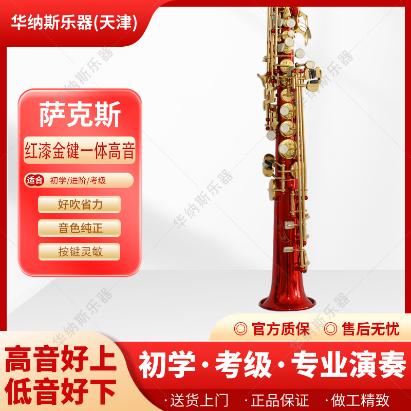 红漆金键一体高音降B调考级专业演奏伴奏中老年零基础萨克斯