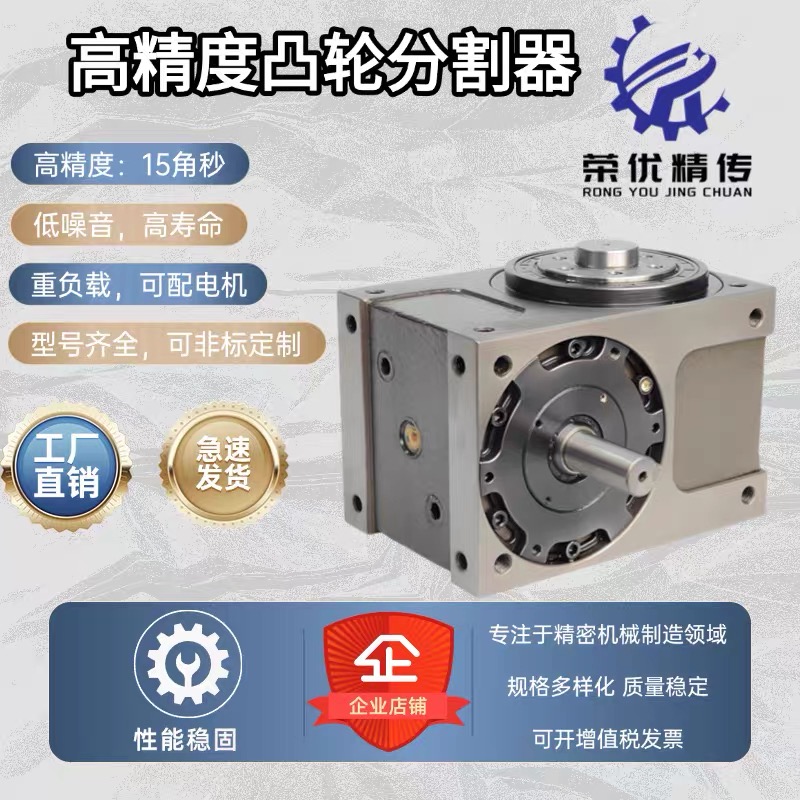 45DF高精度凸轮分割器多工位凸缘型间歇分割器分度盘配减速电机