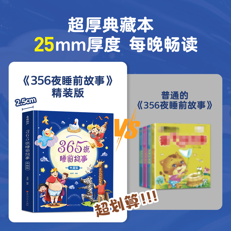 青葫芦365夜睡前故事典藏版儿童睡前故事书0-6岁儿童亲子阅读故事
