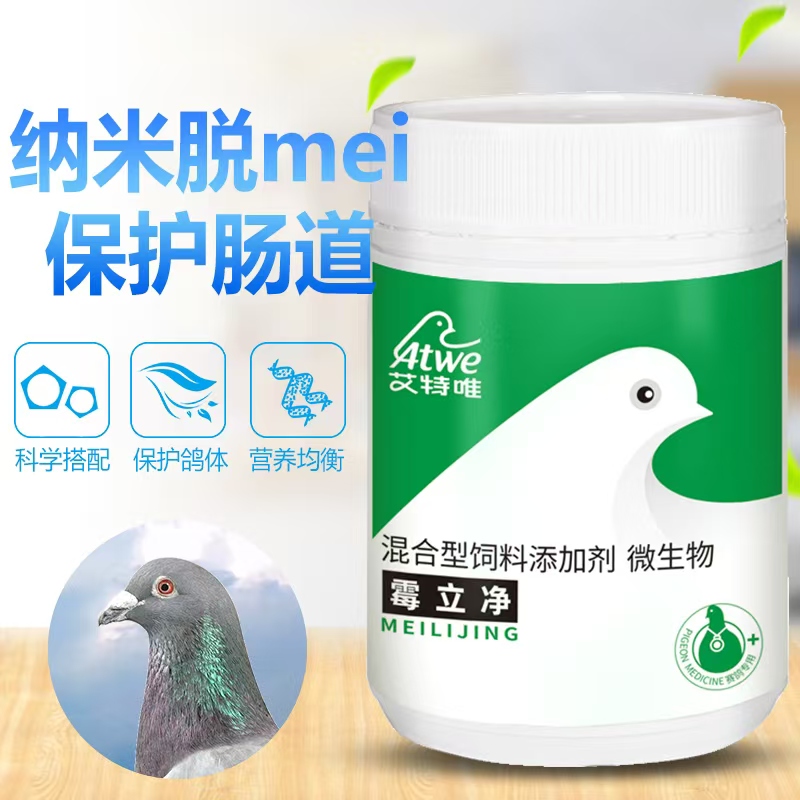 艾特唯【霉立净粉剂】纳米脱霉/降解毒素