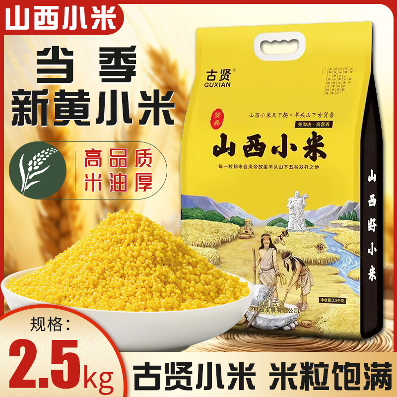 古贤山西高平古贤石碾富叶酸富硒免淘厚米油当季新米月子米