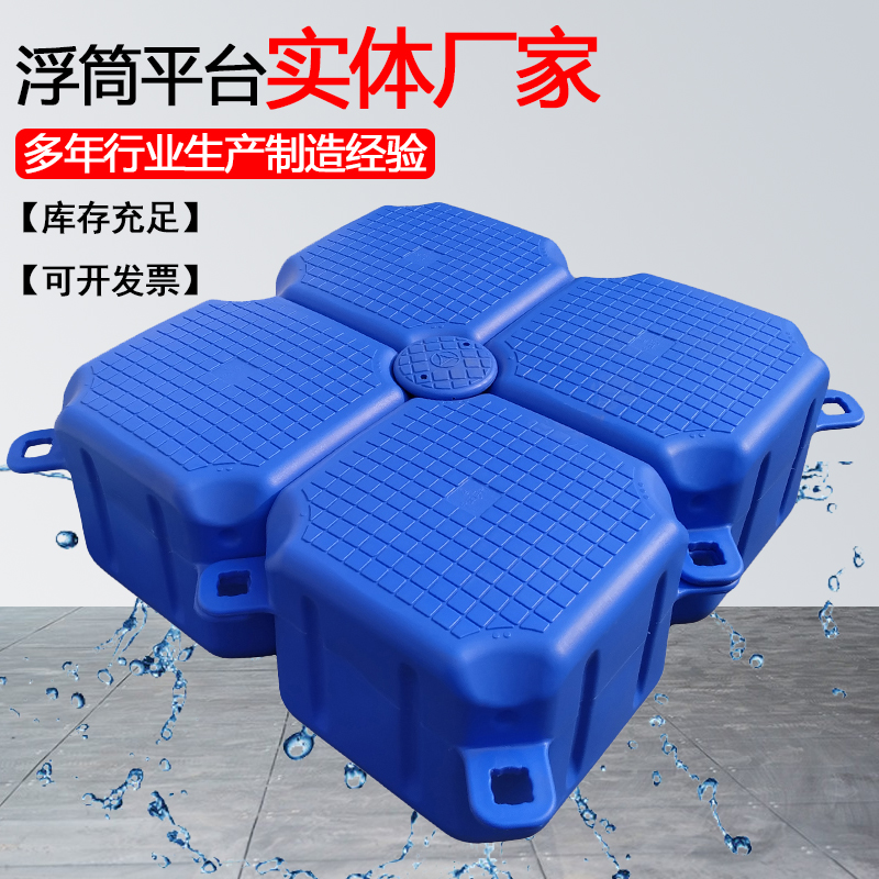 塑料浮筒水上平台漂浮设备钓鱼海上浮桥摩托艇泊位浮动码头浮筒