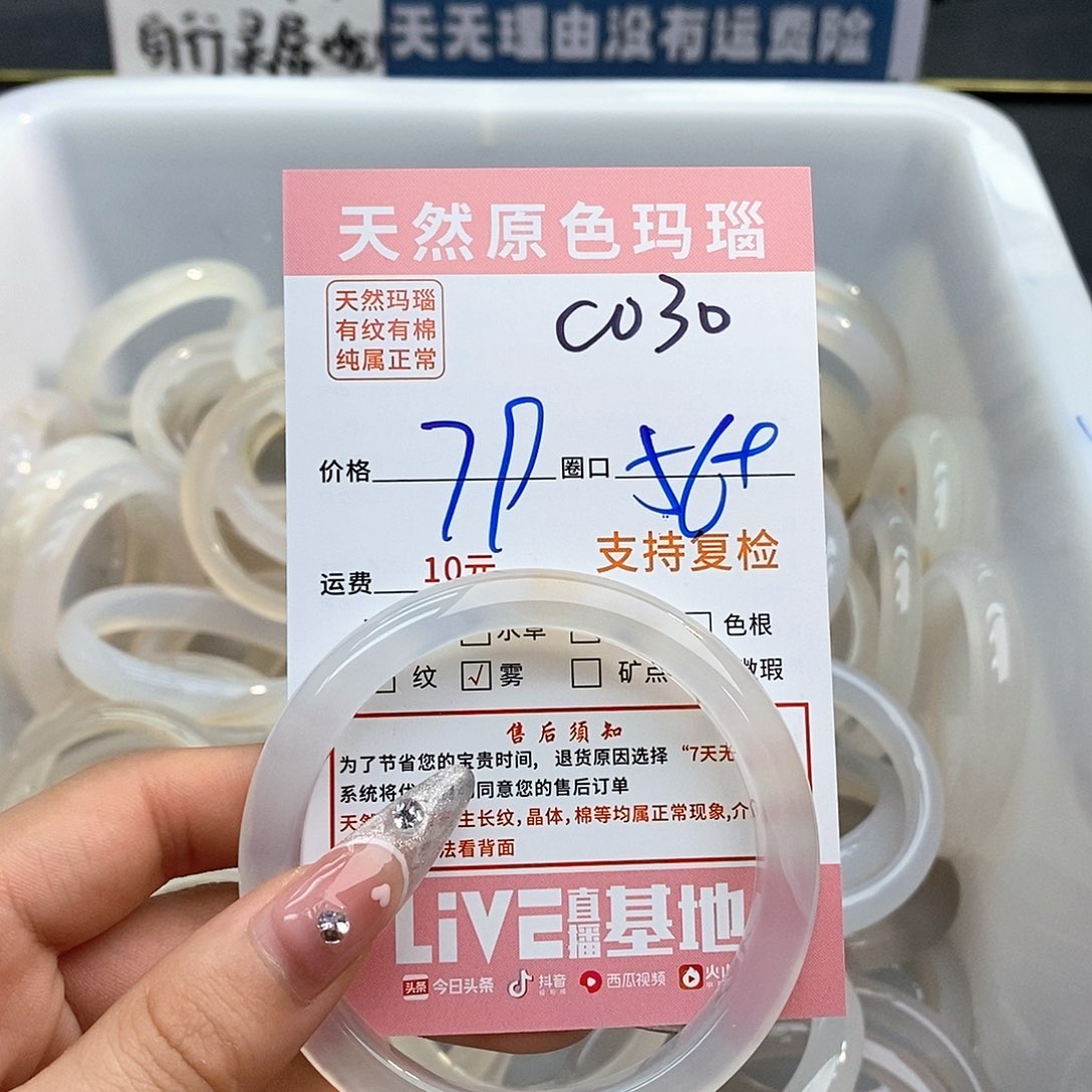 玛瑙/玉髓手镯未镶嵌煤*板030