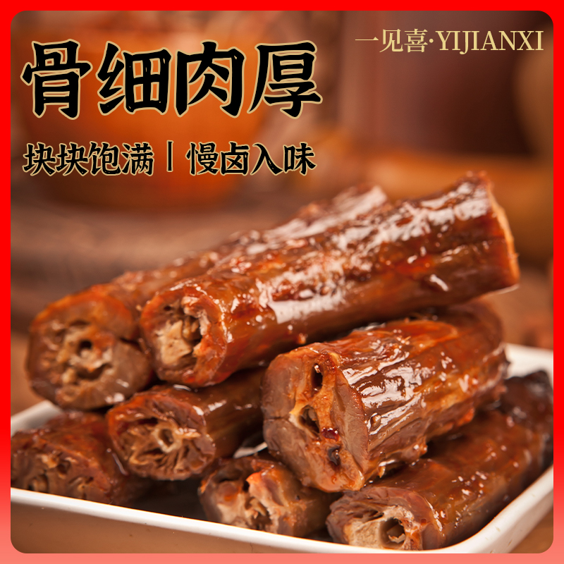 一见喜香辣风干鸭脖卤味小吃休闲零食开袋即食35g/根