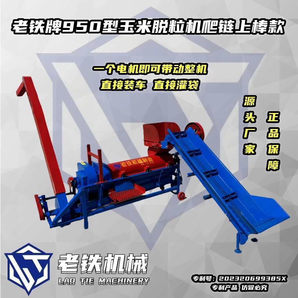 老铁机械950型玉米脱粒机工具打玉米农村新款