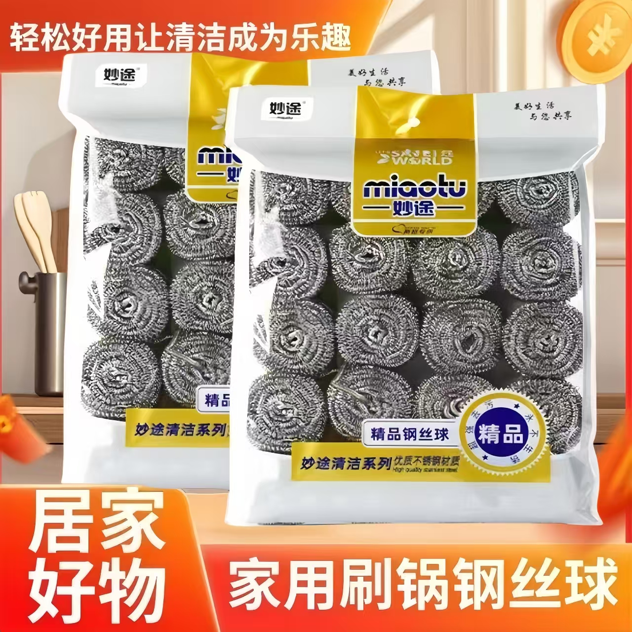 【福利专享】钢丝球不掉丝小号不锈钢丝球除污垢家用耐用洗锅清洁球