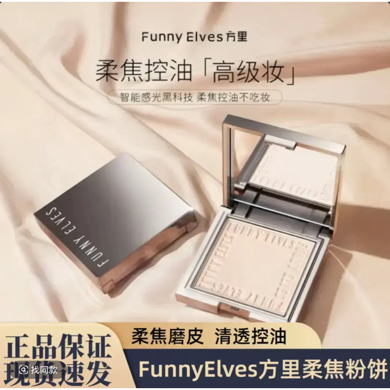 FunnyElves/方里柔焦蜜粉饼控油定妆持久遮瑕散粉隐匿提亮肤色7g