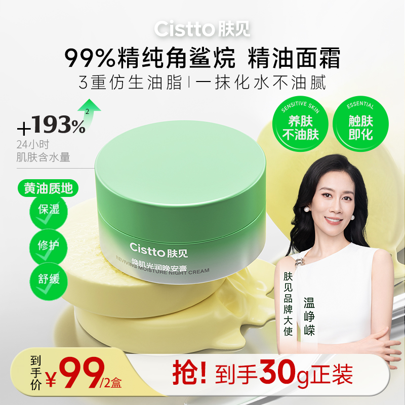 3重仿生精粹油霜【一键解决卡粉起皮 秋冬干燥】肤见晚安膏以油养肤