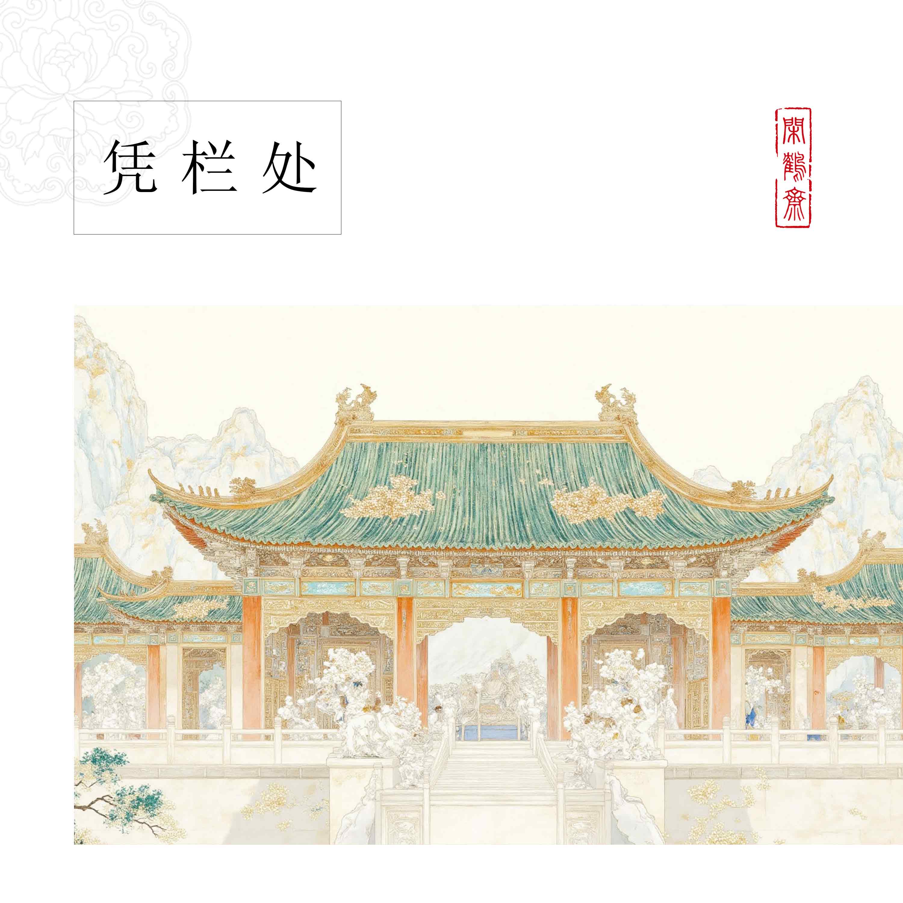 【云鹤宣·凭栏处】十五米长卷特制宣纸半生熟作品纸 小楷行书专用