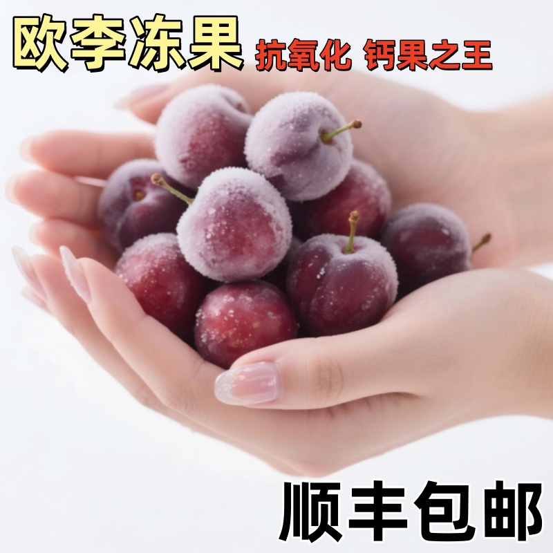 欧李冻果 抗氧化 钙果之王