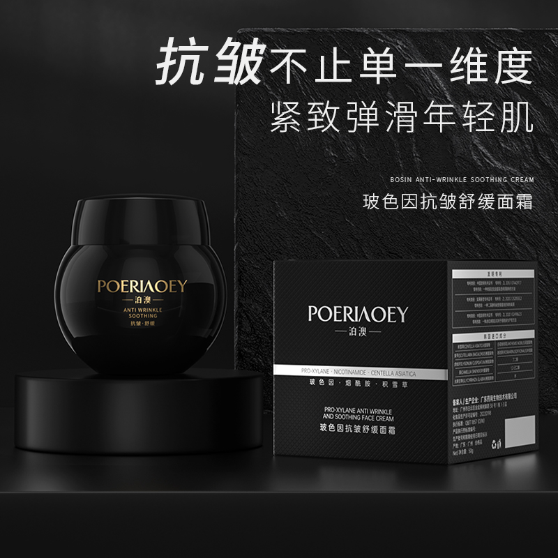 【娜娜和轩的礼物】玻色因99.8%纯度黑绷带面霜抗皱紧致-2637