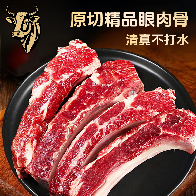吉日鲜【鲜眼肉骨】内蒙清真谷饲原切精品眼肉骨