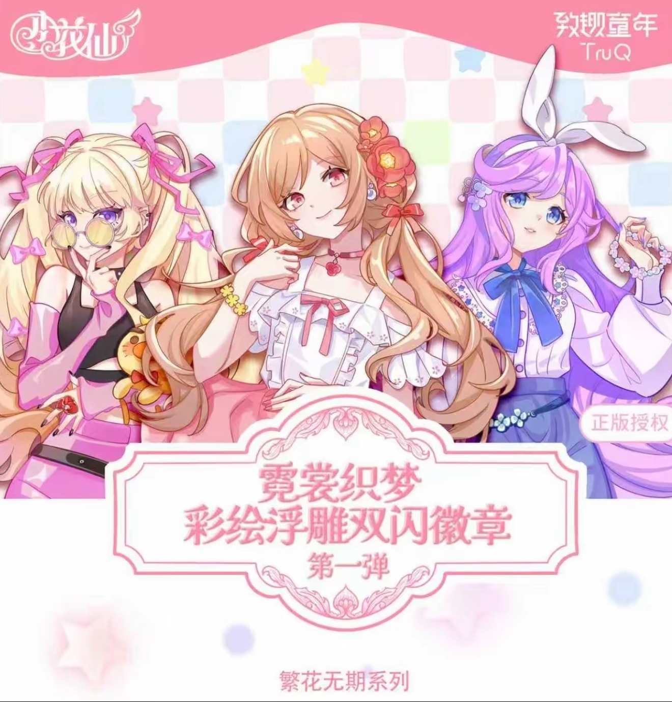 【拆盒】淘米小花仙霓裳织梦彩绘浮雕双闪正版潮玩收藏卡