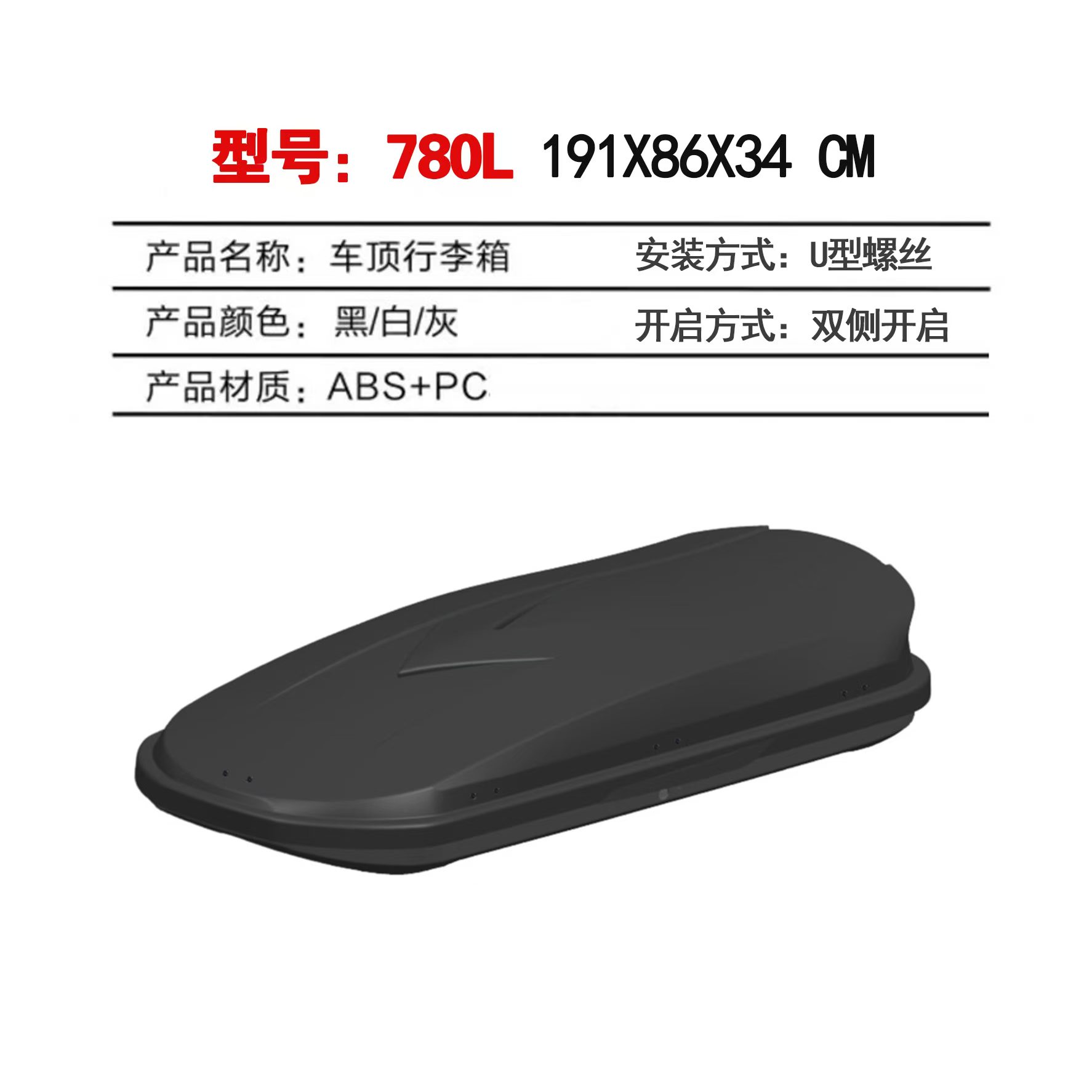 780L行李箱小轿车SUVMPV超薄车载大容量旅行箱免打孔易车顶行李箱