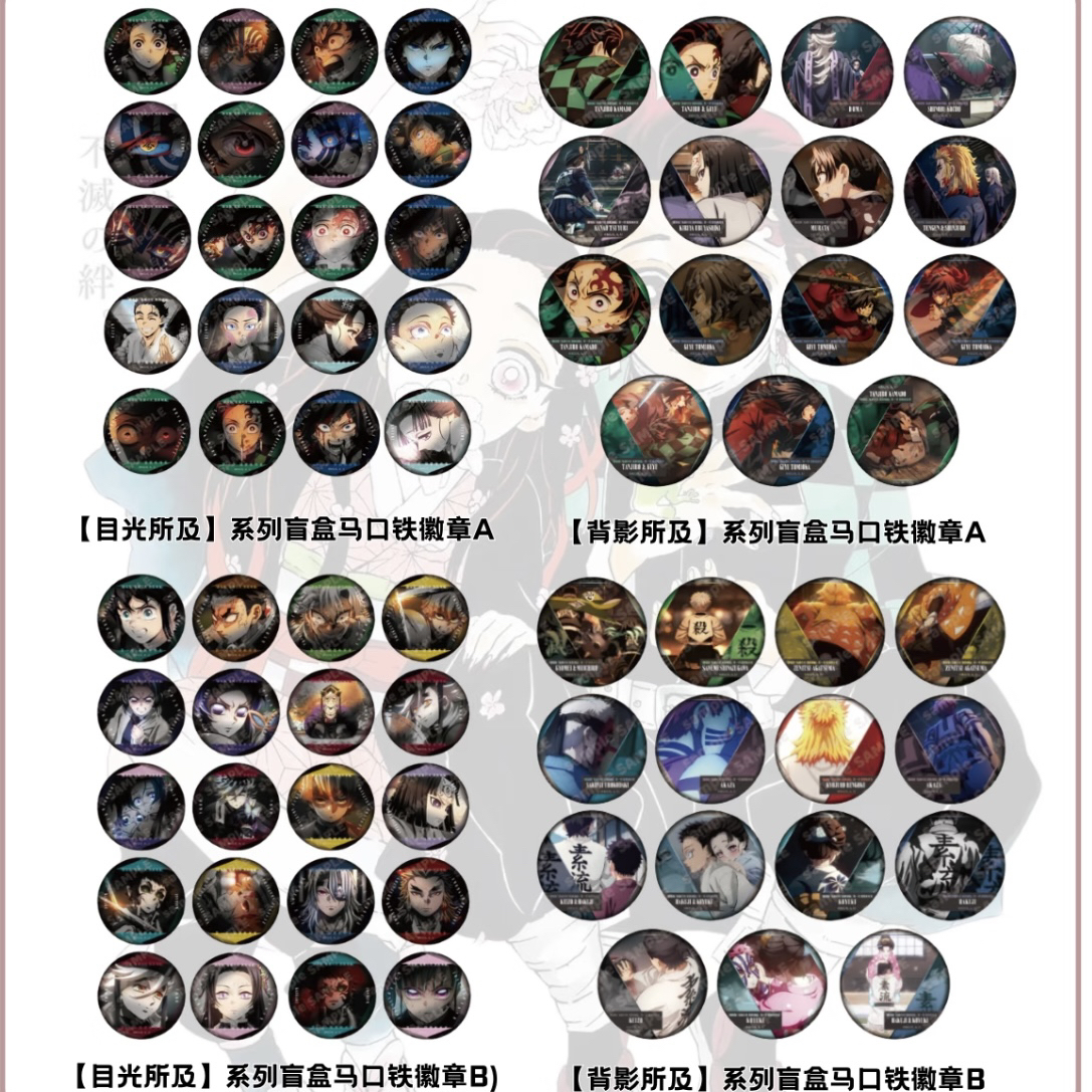 【国现】鬼灭之刃无限城快闪电影院系列眼眸背影吧唧徽章小卡代拆