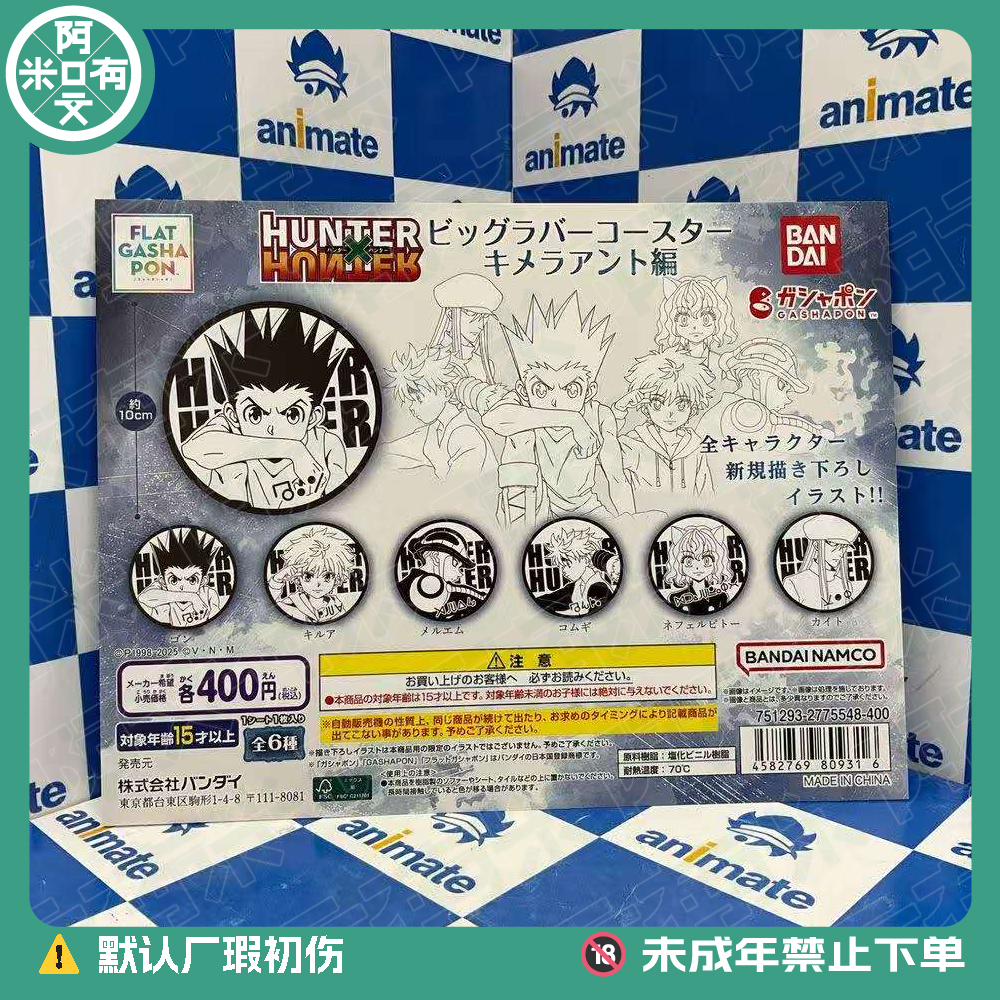 日谷《全职猎人》扭蛋橡胶杯垫 正版日版盲盒代拆