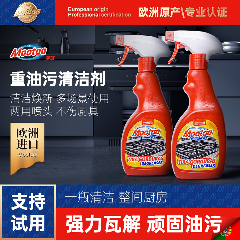 Mootaa洗抽油烟机家用厨房强力去重油污净神器泡沫清洗剂除油剂