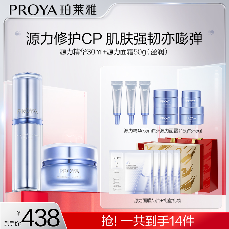 【一男专属】珀莱雅源力精华源力面霜滋养修护保湿抗皱紧致