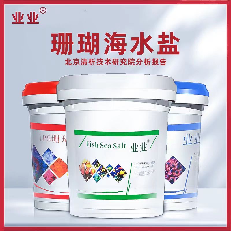 业业珊瑚盐yeye海盐小丑鱼海盐珊瑚粮氨基酸LPS珊瑚盐SPS珊瑚盐