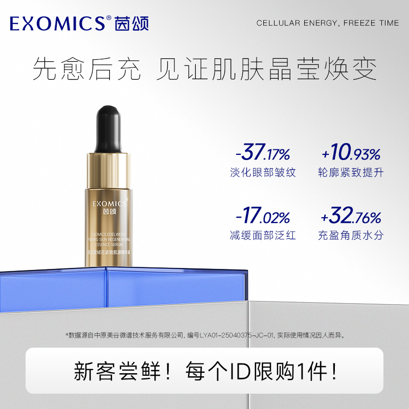 茵颂雪绒花双充紧致肌源修护精华液7ml保湿抗皱紧致