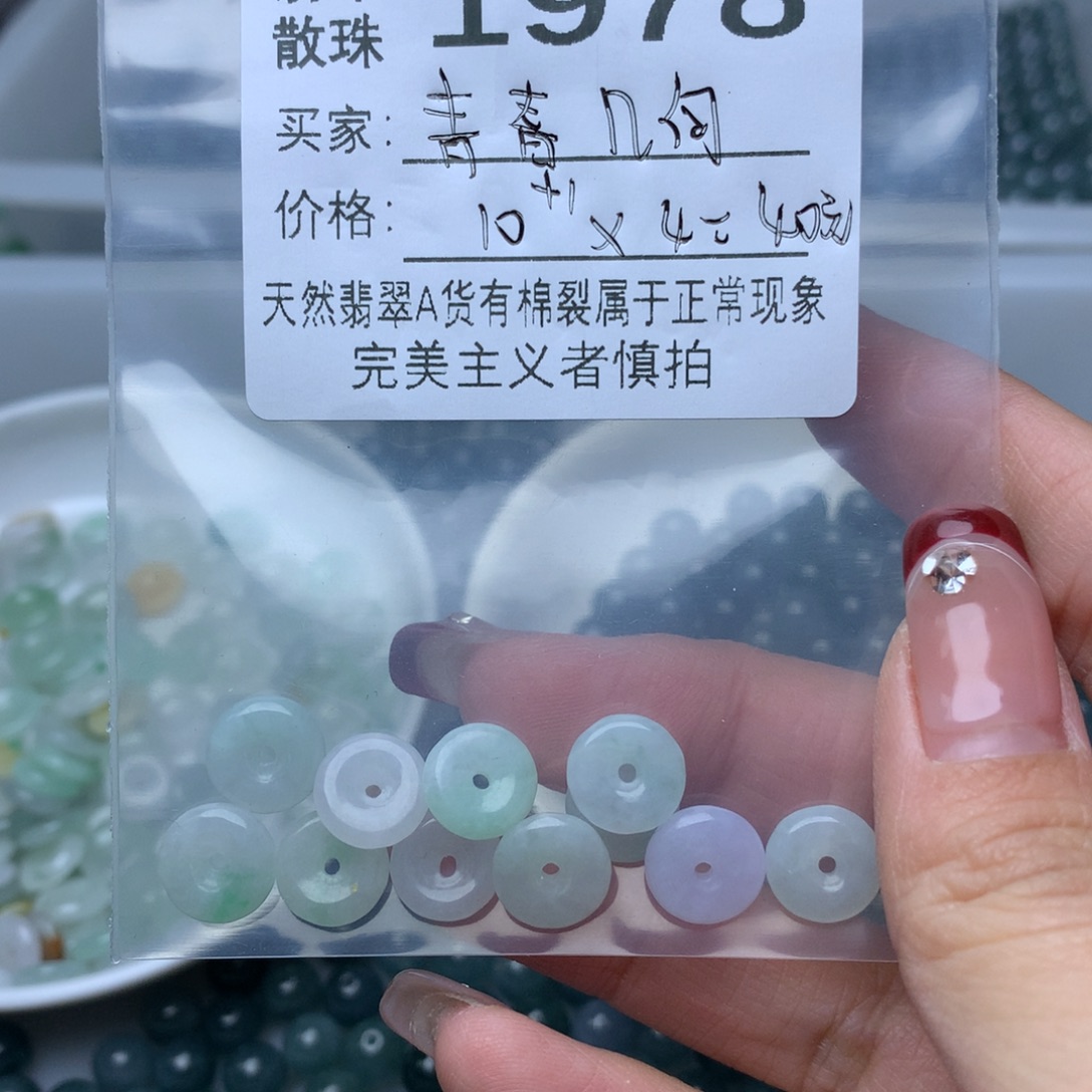 青***何翡翠散珠翡翠平安扣